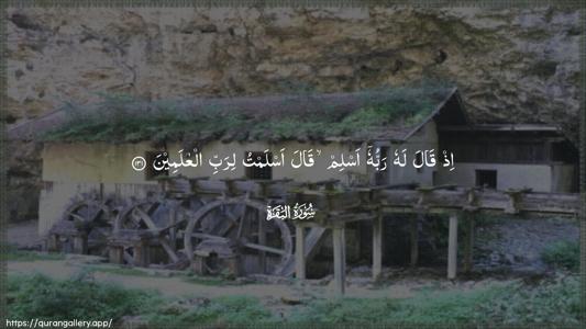 Al-Baqara Ayah 131 - Arabic (Wide) wallpaper