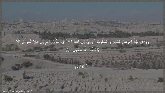 Al-Baqara Ayah 132 - Arabic (Wide) wallpaper