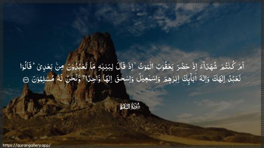 Al-Baqara Ayah 133 - Arabic (Wide) wallpaper