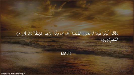 Al-Baqara Ayah 135 - Arabic (Wide) wallpaper