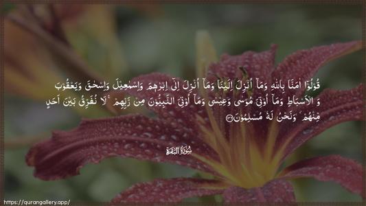 Al-Baqara Ayah 136 - Arabic (Wide) wallpaper