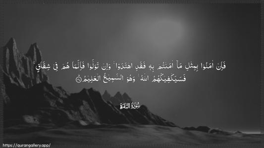 Al-Baqara Ayah 137 - Arabic (Wide) wallpaper