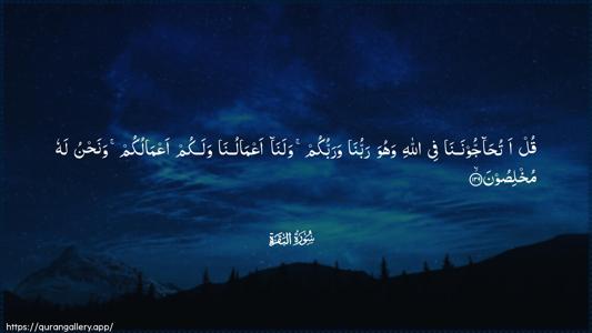 Al-Baqara Ayah 139 - Arabic (Wide) wallpaper