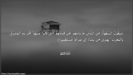 Al-Baqara Ayah 142 - Arabic (Wide) wallpaper