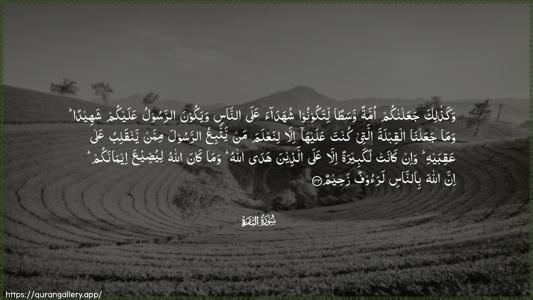 Al-Baqara Ayah 143 - Arabic (Wide) wallpaper