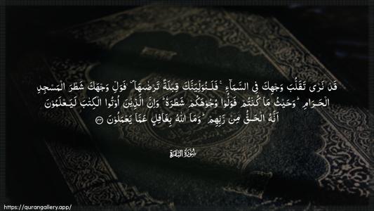 Al-Baqara Ayah 144 - Arabic (Wide) wallpaper