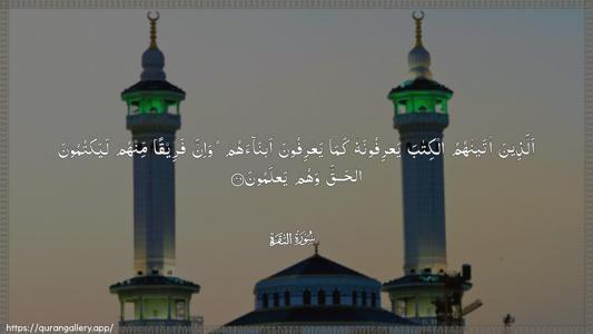 Al-Baqara Ayah 146 - Arabic (Wide) wallpaper