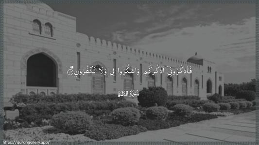 Al-Baqara Ayah 152 - Arabic (Wide) wallpaper
