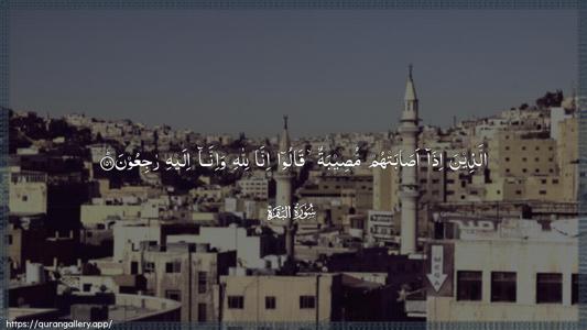 Al-Baqara Ayah 156 - Arabic (Wide) wallpaper