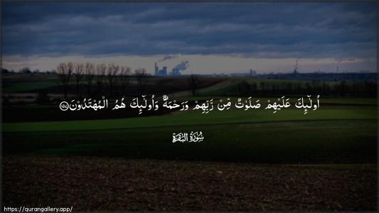 Al-Baqara Ayah 157 - Arabic (Wide) wallpaper