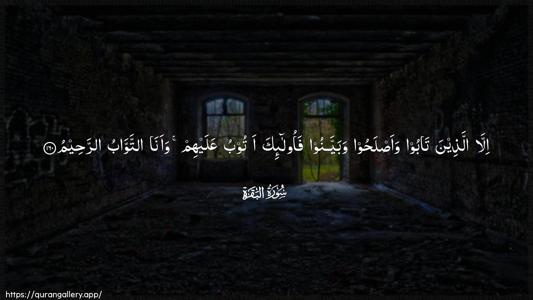 Al-Baqara Ayah 160 - Arabic (Wide) wallpaper
