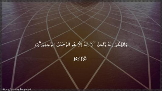 Al-Baqara Ayah 163 - Arabic (Wide) wallpaper