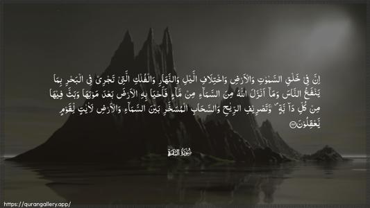 Al-Baqara Ayah 164 - Arabic (Wide) wallpaper