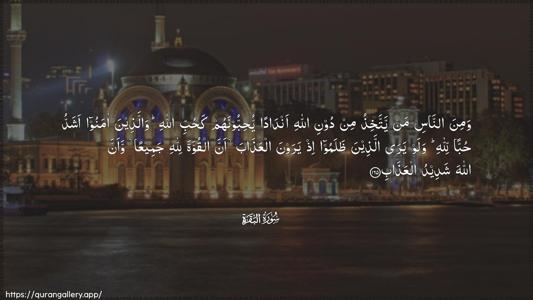 Al-Baqara Ayah 165 - Arabic (Wide) wallpaper