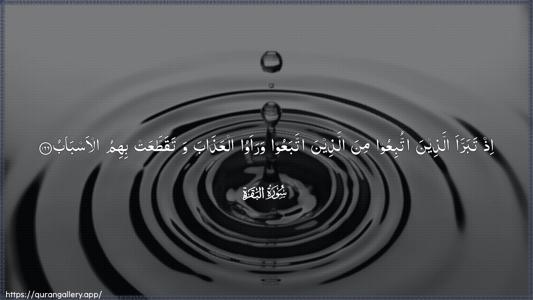 Al-Baqara Ayah 166 - Arabic (Wide) wallpaper