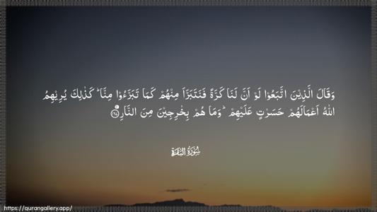 Al-Baqara Ayah 167 - Arabic (Wide) wallpaper