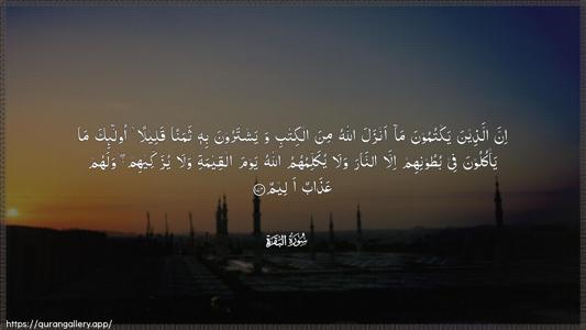 Al-Baqara Ayah 174 - Arabic (Wide) wallpaper