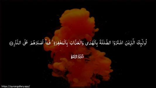 Al-Baqara Ayah 175 - Arabic (Wide) wallpaper