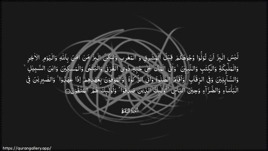 Al-Baqara Ayah 177 - Arabic (Wide) wallpaper