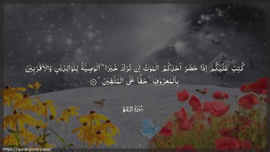 Al-Baqara Ayah 180 - Arabic (Wide) wallpaper