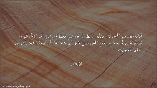Al-Baqara Ayah 184 - Arabic (Wide) wallpaper