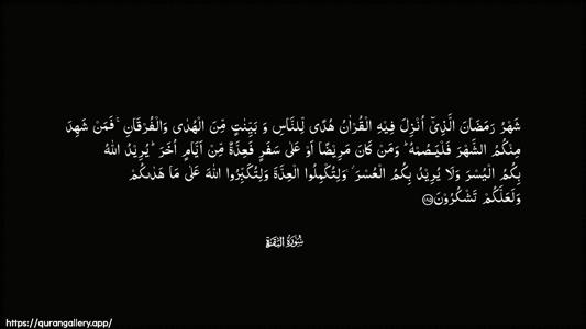 Al-Baqara Ayah 185 - Arabic (Wide) wallpaper