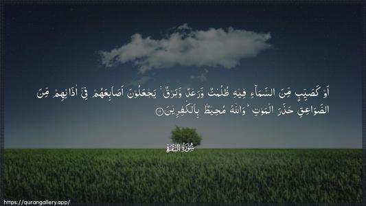 Al-Baqara Ayah 19 - Arabic (Wide) wallpaper