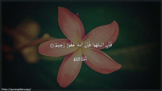 Al-Baqara Ayah 192 - Arabic (Wide) wallpaper