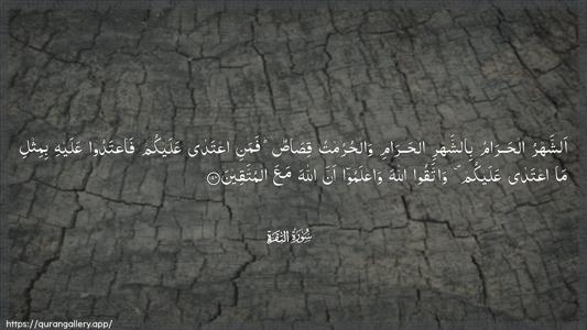 Al-Baqara Ayah 194 - Arabic (Wide) wallpaper