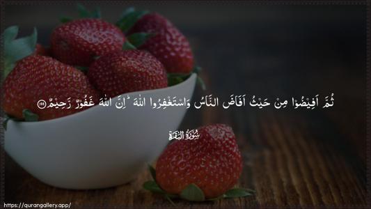 Al-Baqara Ayah 199 - Arabic (Wide) wallpaper