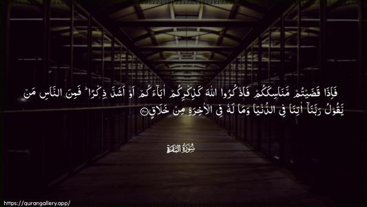 Al-Baqara Ayah 200 - Arabic (Wide) wallpaper
