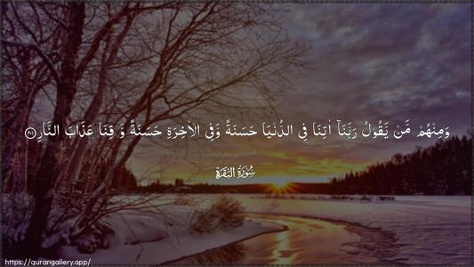 Al-Baqara Ayah 201 - Arabic (Wide) wallpaper