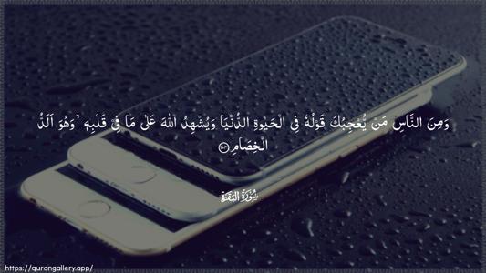 Al-Baqara Ayah 204 - Arabic (Wide) wallpaper