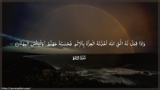 Al-Baqara Ayah 206 - Arabic (Wide) wallpaper