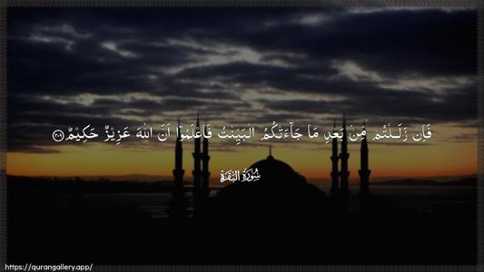 Al-Baqara Ayah 209 - Arabic (Wide) wallpaper