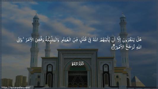 Al-Baqara Ayah 210 - Arabic (Wide) wallpaper