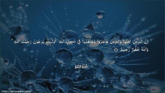 Al-Baqara Ayah 218 - Arabic (Wide) wallpaper