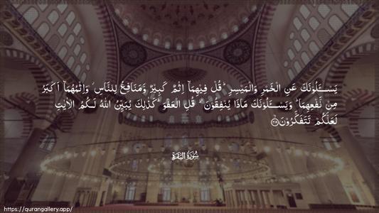 Al-Baqara Ayah 219 - Arabic (Wide) wallpaper