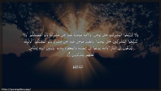 Al-Baqara Ayah 221 - Arabic (Wide) wallpaper