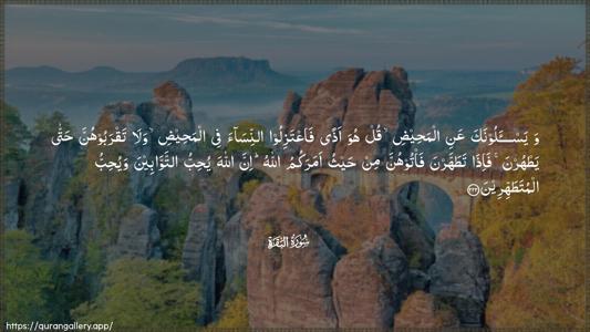 Al-Baqara Ayah 222 - Arabic (Wide) wallpaper