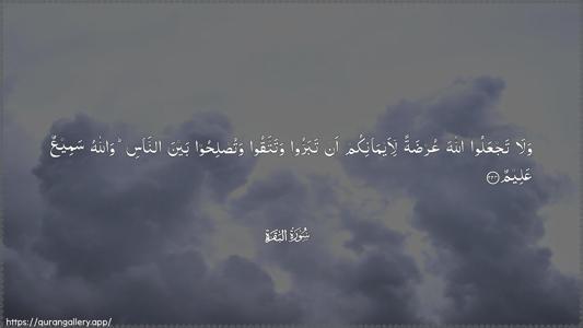 Al-Baqara Ayah 224 - Arabic (Wide) wallpaper