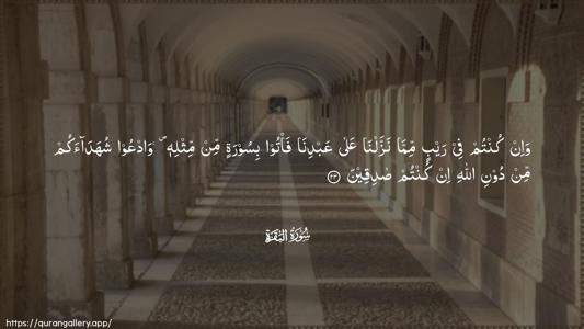 Al-Baqara Ayah 23 - Arabic (Wide) wallpaper