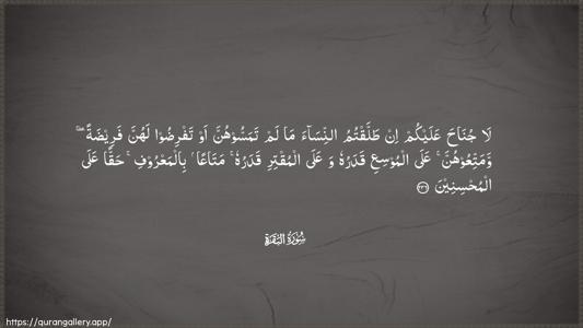 Al-Baqara Ayah 236 - Arabic (Wide) wallpaper