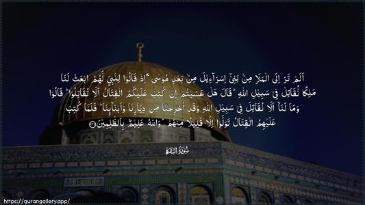 Al-Baqara Ayah 246 - Arabic (Wide) wallpaper