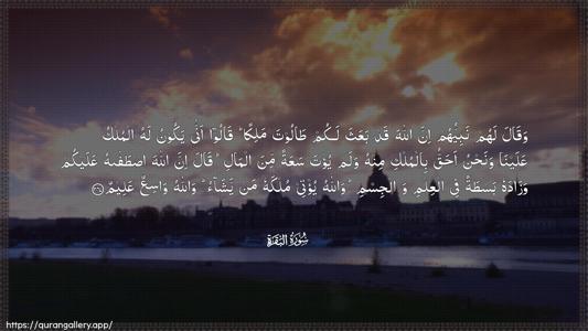 Al-Baqara Ayah 247 - Arabic (Wide) wallpaper