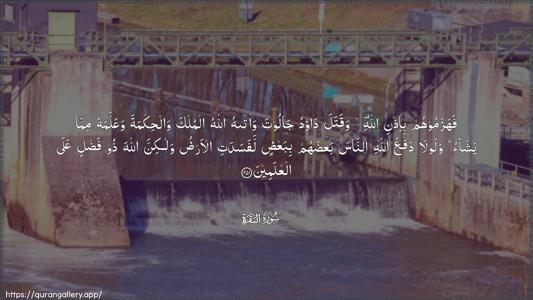 Al-Baqara Ayah 251 - Arabic (Wide) wallpaper