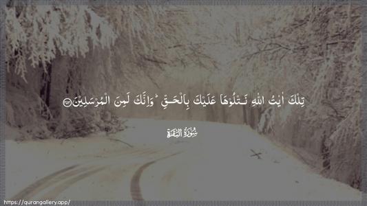Al-Baqara Ayah 252 - Arabic (Wide) wallpaper