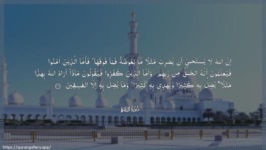 Al-Baqara Ayah 26 - Arabic (Wide) wallpaper