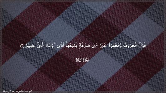 Al-Baqara Ayah 263 - Arabic (Wide) wallpaper