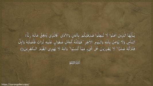 Al-Baqara Ayah 264 - Arabic (Wide) wallpaper